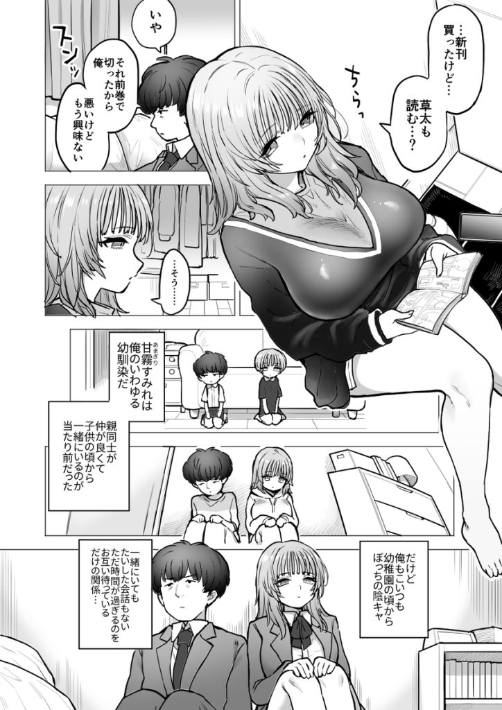 【エロ漫画おっぱい】美人でおっぱいがデカい俺だけになつく幼馴染とのエッチな関係がシコリティーすぎる！