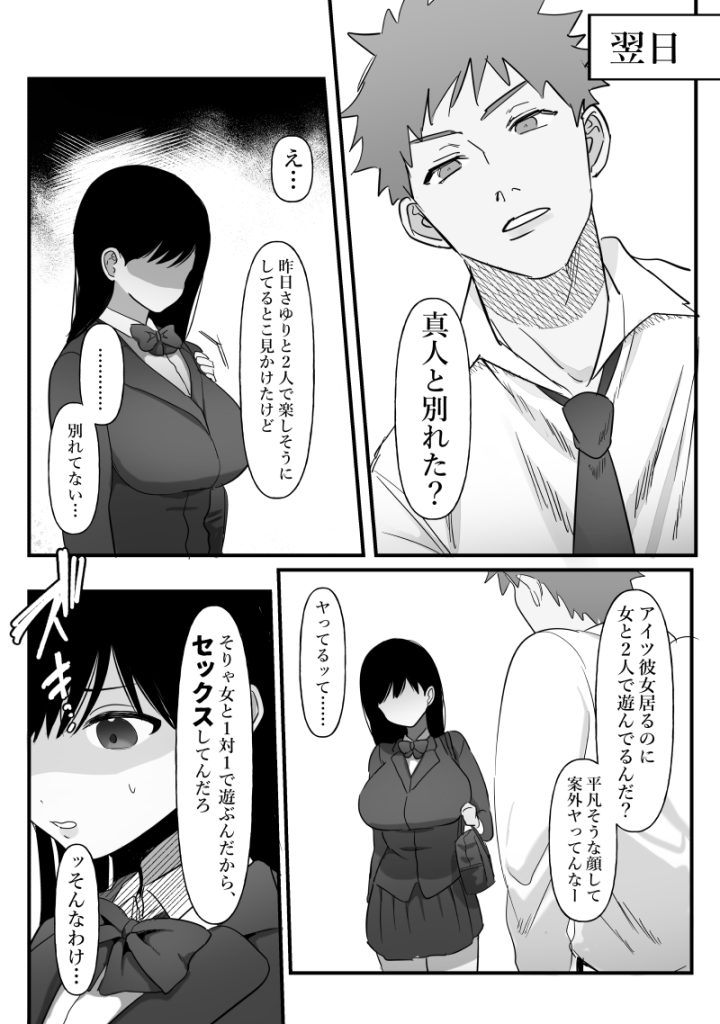 【エロ漫画幼馴染】男女の友情ってあるのか？セックスしても友達ってことでOKだよな？