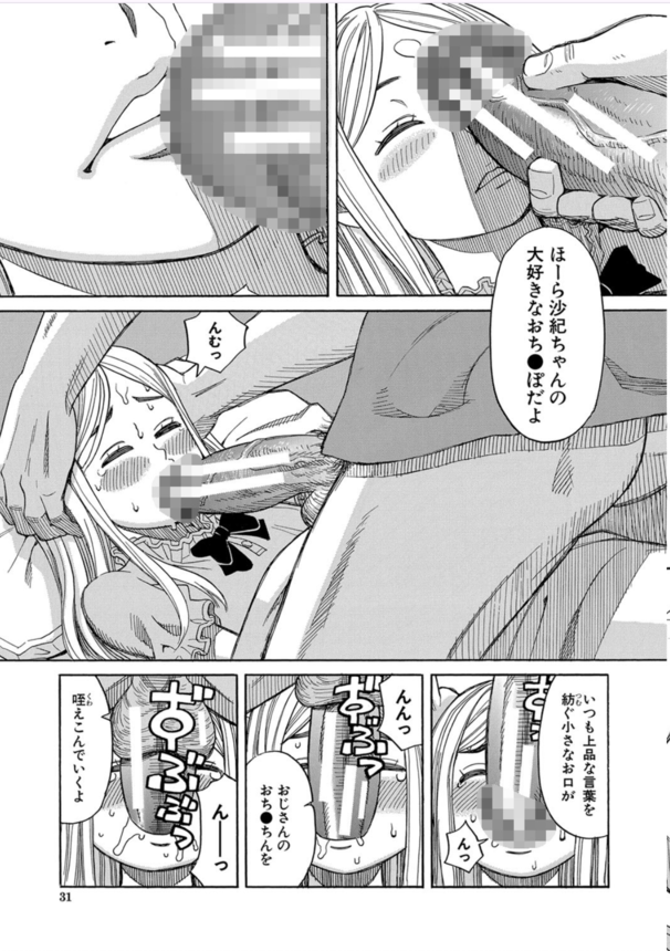 【エロ漫画レイプ】眠っている姪っ子にエッチなことを繰り返している叔父さんがヤバい！