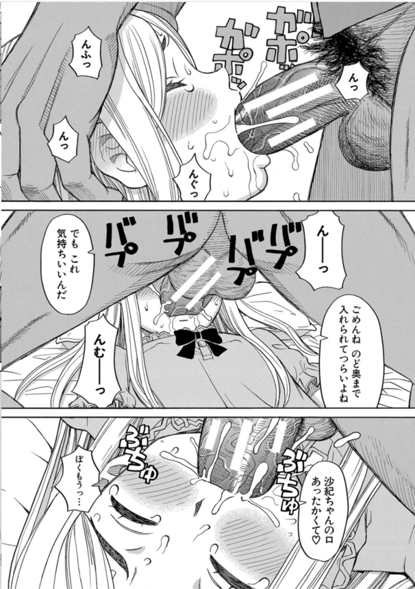 【エロ漫画レイプ】眠っている姪っ子にエッチなことを繰り返している叔父さんがヤバい！