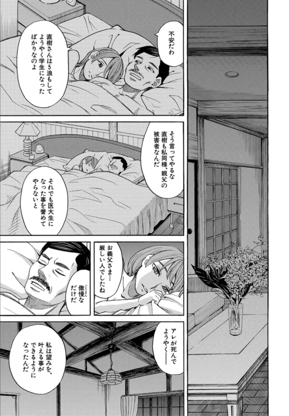 【エロ漫画レイプ】眠っている姪っ子にエッチなことを繰り返している叔父さんがヤバい！