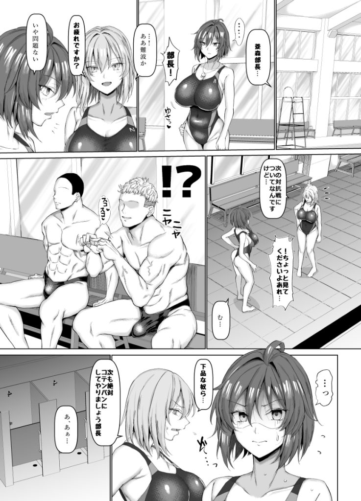 【エロ漫画中出し】可愛がっていた部員の為にカラダを張る水泳部部長に勃起不可避！