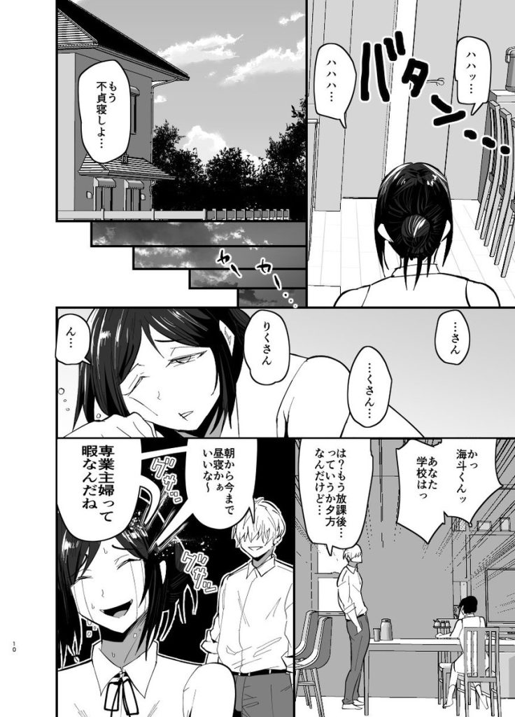 【エロ漫画人妻】再婚した相手の息子との禁断の関係に溺れる人妻がエロ過ぎる