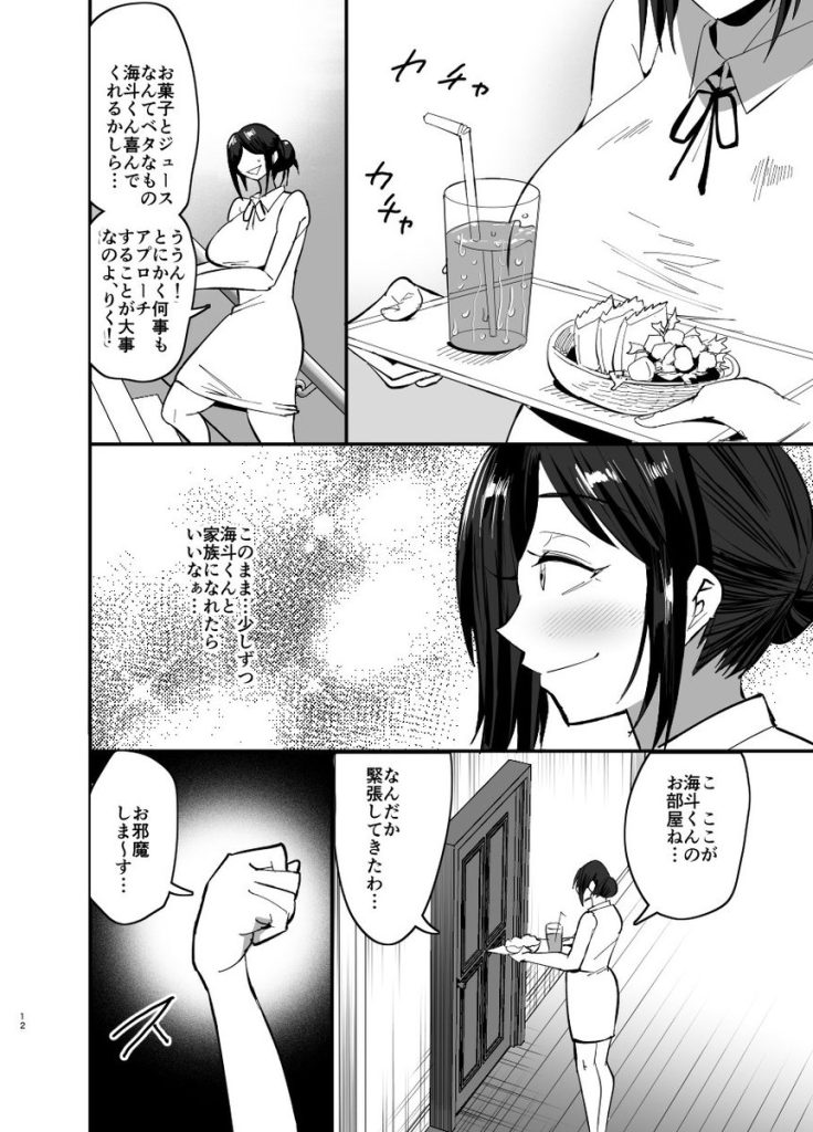 【エロ漫画人妻】再婚した相手の息子との禁断の関係に溺れる人妻がエロ過ぎる