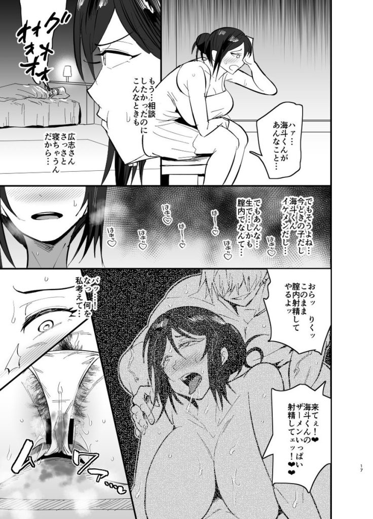 【エロ漫画人妻】再婚した相手の息子との禁断の関係に溺れる人妻がエロ過ぎる