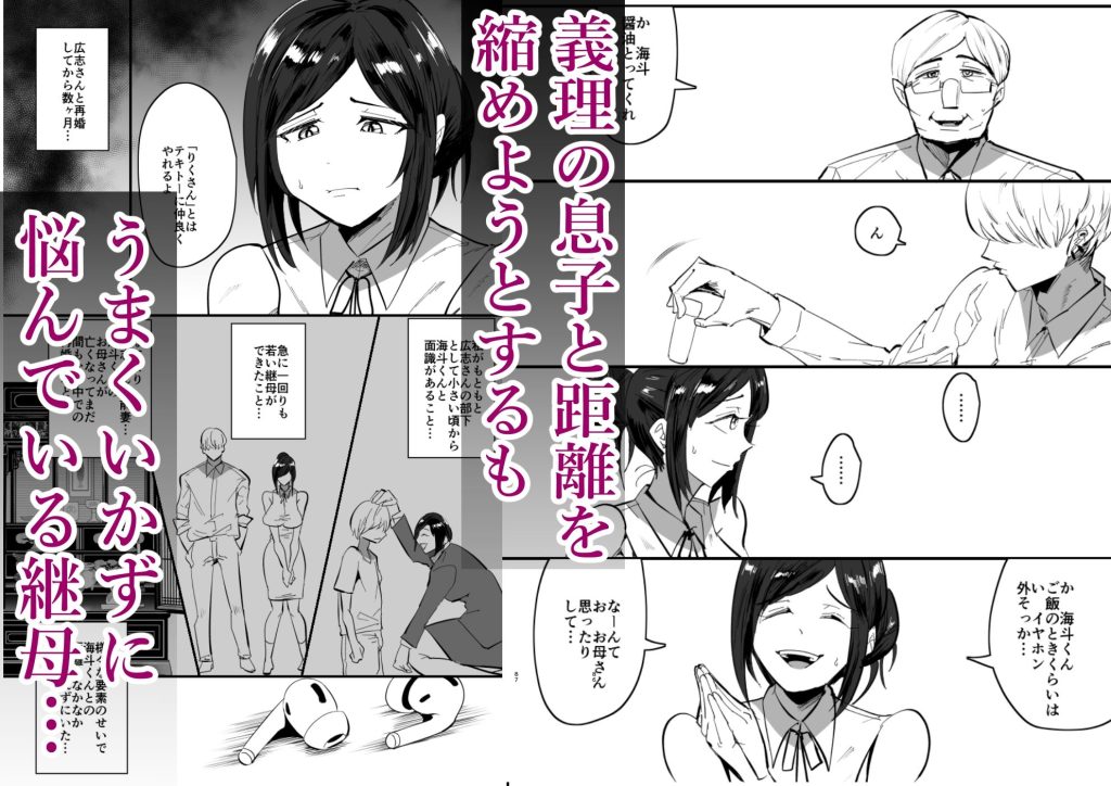 【エロ漫画人妻】再婚した相手の息子との禁断の関係に溺れる人妻がエロ過ぎる