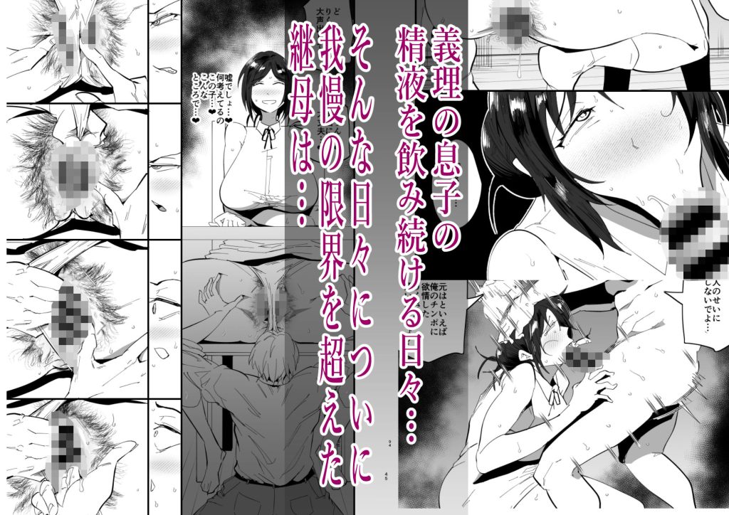 【エロ漫画人妻】再婚した相手の息子との禁断の関係に溺れる人妻がエロ過ぎる