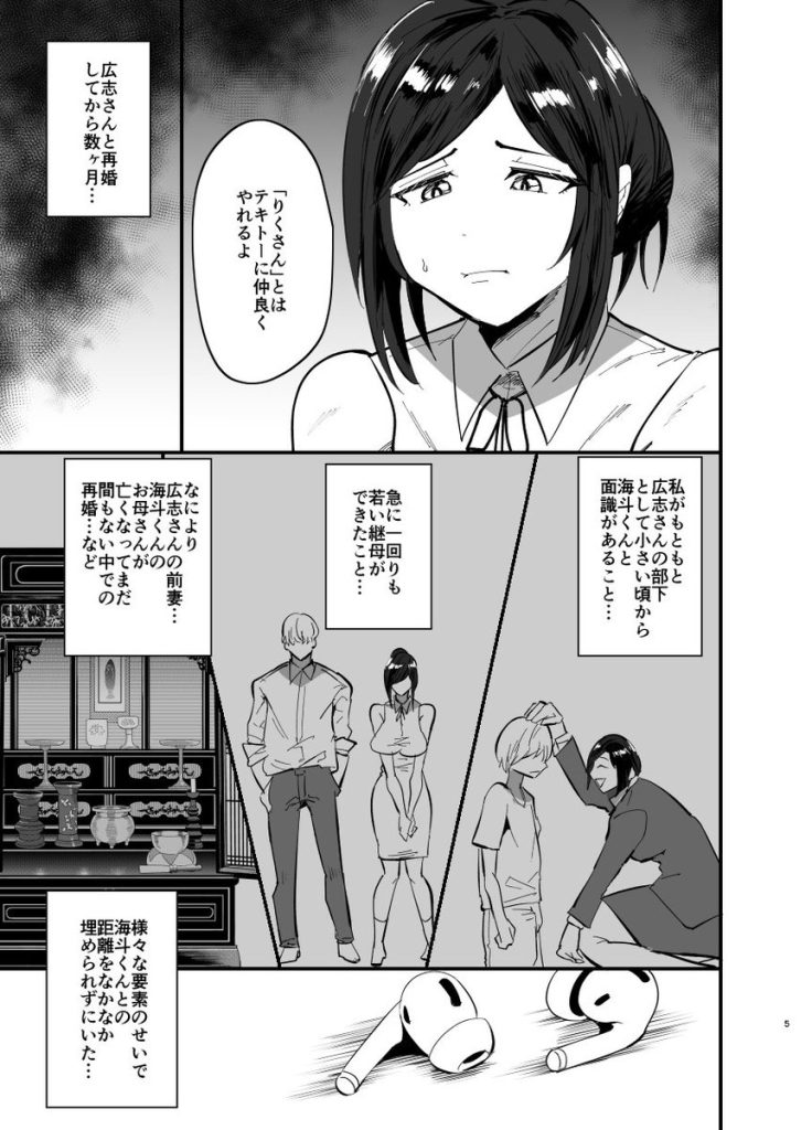 【エロ漫画人妻】再婚した相手の息子との禁断の関係に溺れる人妻がエロ過ぎる