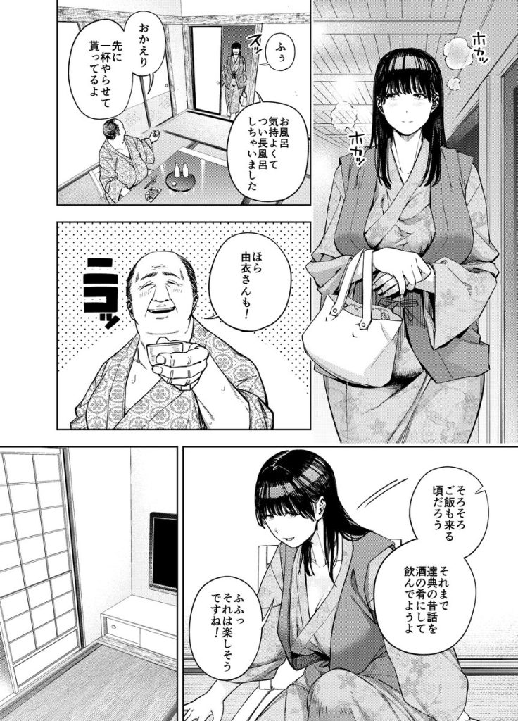 【エロマンガ】義父に抱かれて経験したこともない快楽に溺れる奥様