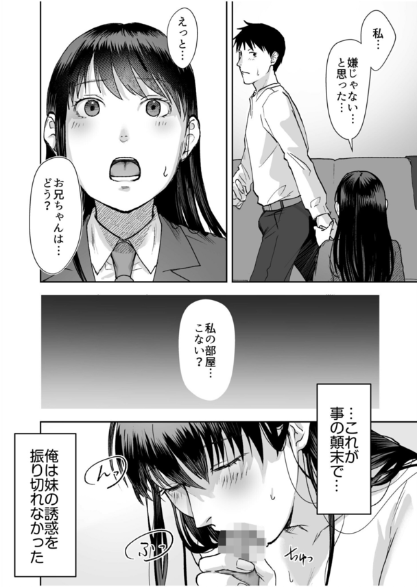 【エロ漫画イチャラブ兄妹】背徳感溢れる兄と妹のイチャラブエロ漫画にドキドキが止まらない！