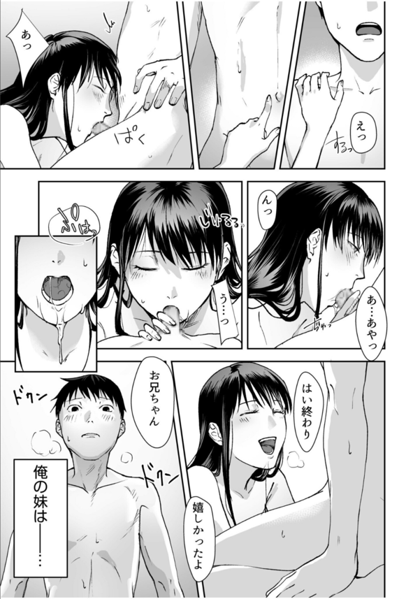 【エロ漫画イチャラブ兄妹】背徳感溢れる兄と妹のイチャラブエロ漫画にドキドキが止まらない！