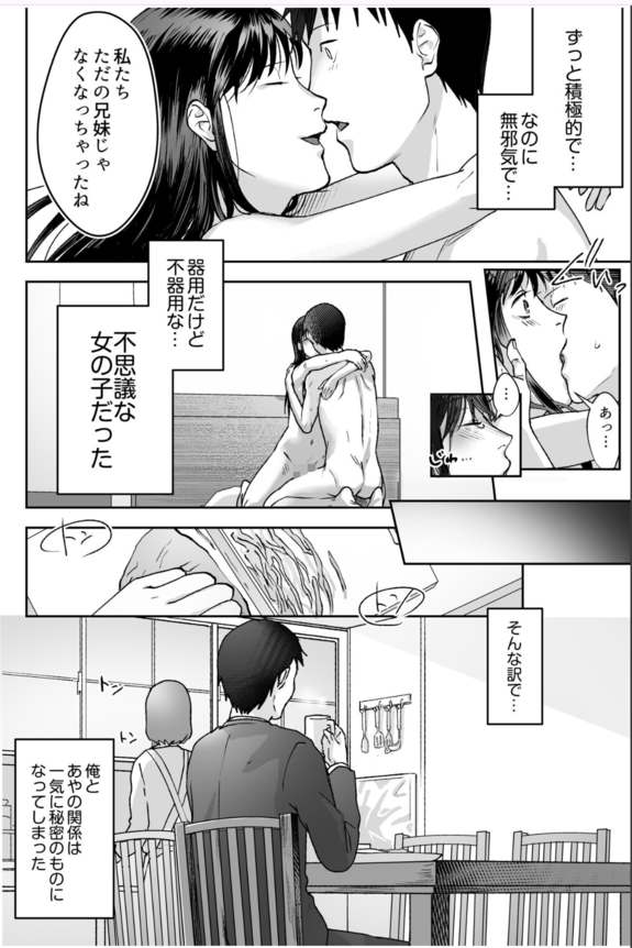 【エロ漫画イチャラブ兄妹】背徳感溢れる兄と妹のイチャラブエロ漫画にドキドキが止まらない！