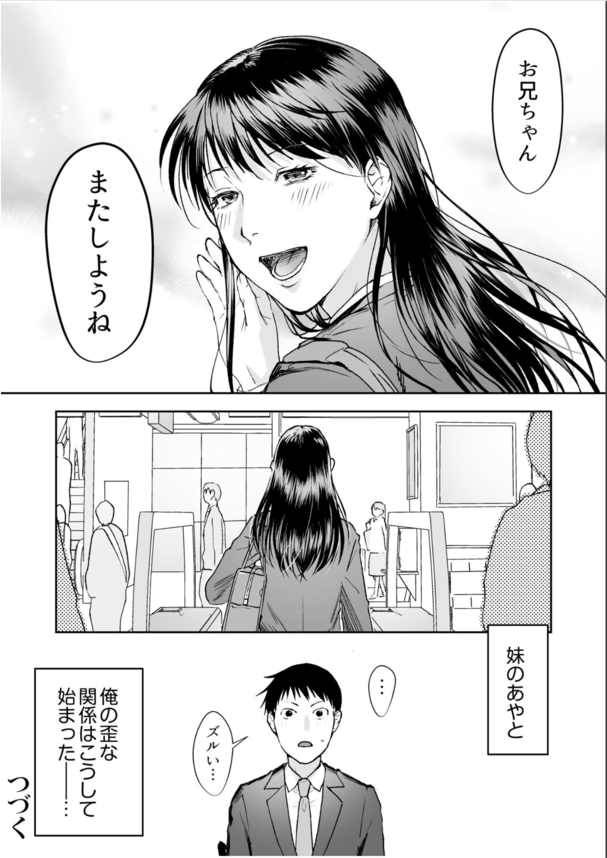 【エロ漫画イチャラブ兄妹】背徳感溢れる兄と妹のイチャラブエロ漫画にドキドキが止まらない！