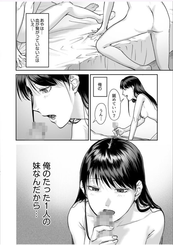 【エロ漫画イチャラブ兄妹】背徳感溢れる兄と妹のイチャラブエロ漫画にドキドキが止まらない！