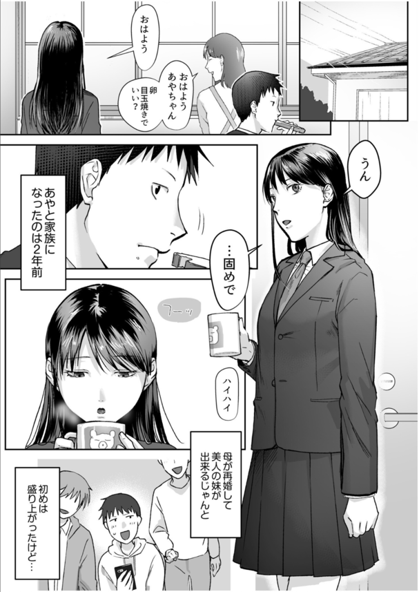 【エロ漫画イチャラブ兄妹】背徳感溢れる兄と妹のイチャラブエロ漫画にドキドキが止まらない！