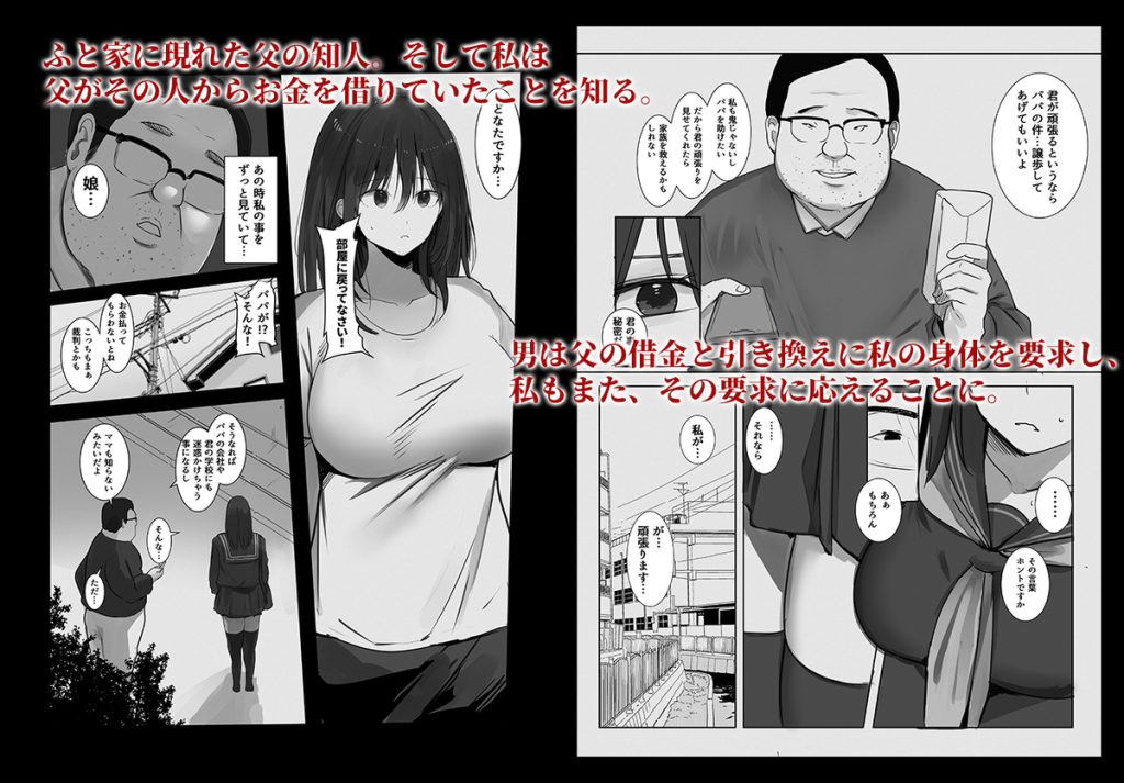 【エロ漫画JK】父親の借金のせいでカラダを張って返済することになった女の子の運命が…