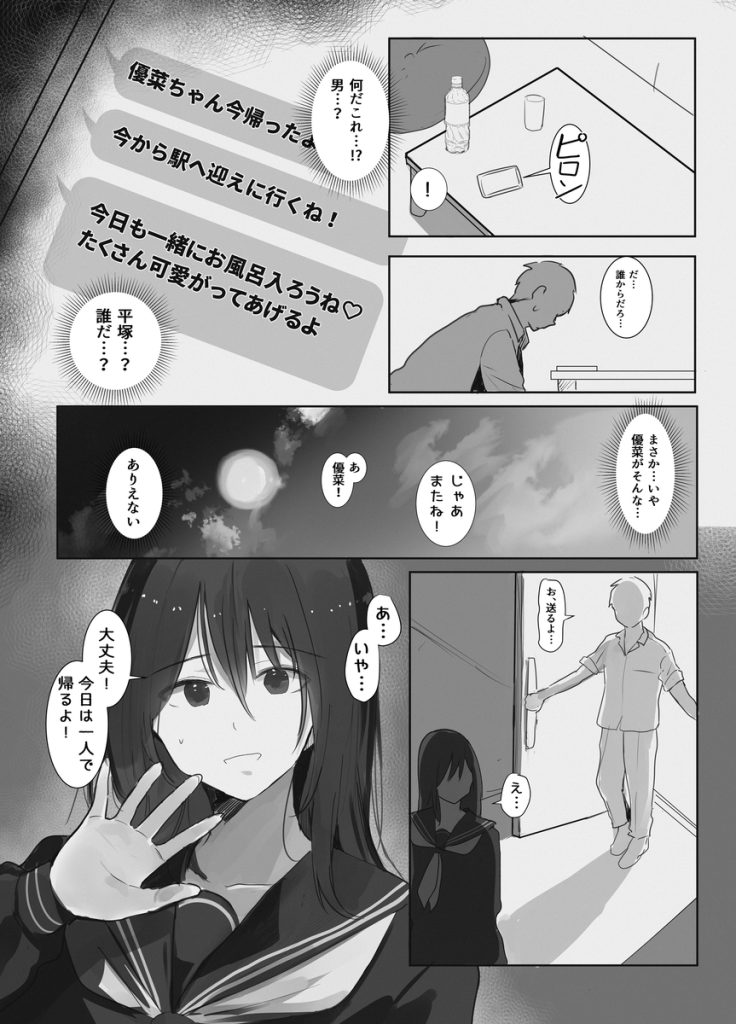 【エロ漫画JK】父親の借金のせいでカラダを張って返済することになった女の子の運命が…