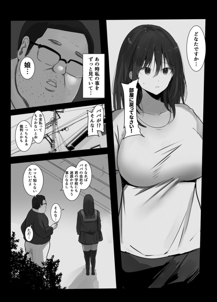 【エロ漫画JK】父親の借金のせいでカラダを張って返済することになった女の子の運命が…