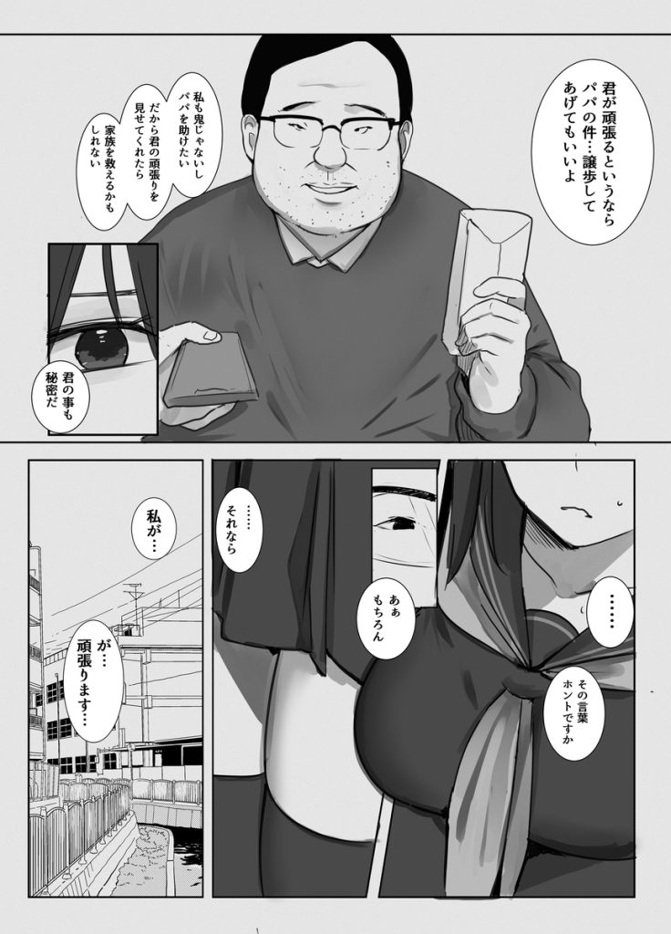 【エロ漫画JK】父親の借金のせいでカラダを張って返済することになった女の子の運命が…