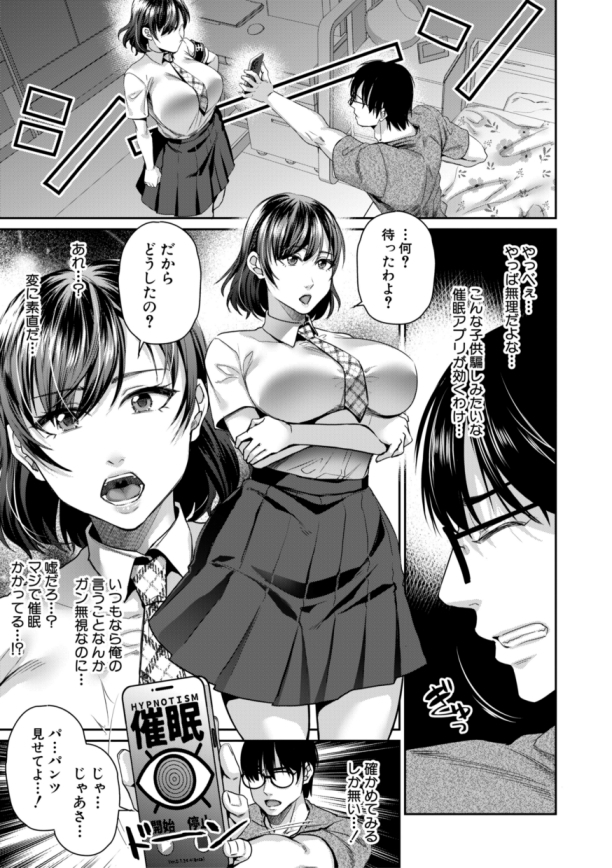 【エロ漫画催眠】ワイ引きこもり…人生逆転する為にある神アプリを試してみた結果…