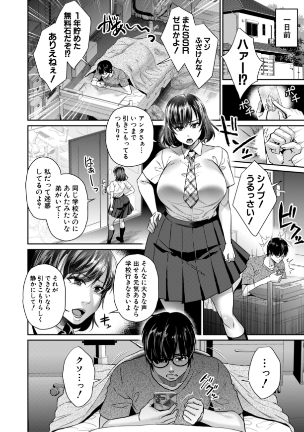 【エロ漫画催眠】ワイ引きこもり…人生逆転する為にある神アプリを試してみた結果…