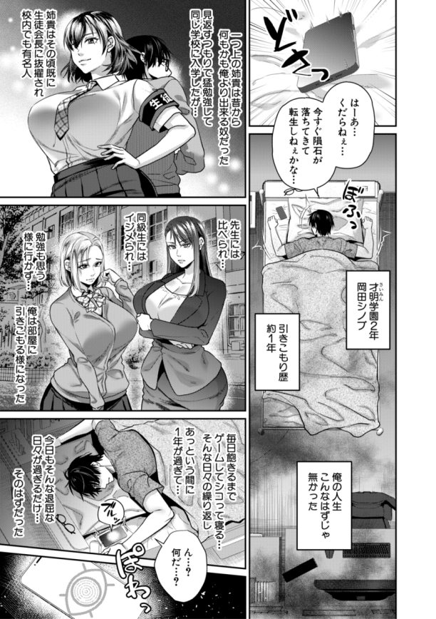 【エロ漫画催眠】ワイ引きこもり…人生逆転する為にある神アプリを試してみた結果…