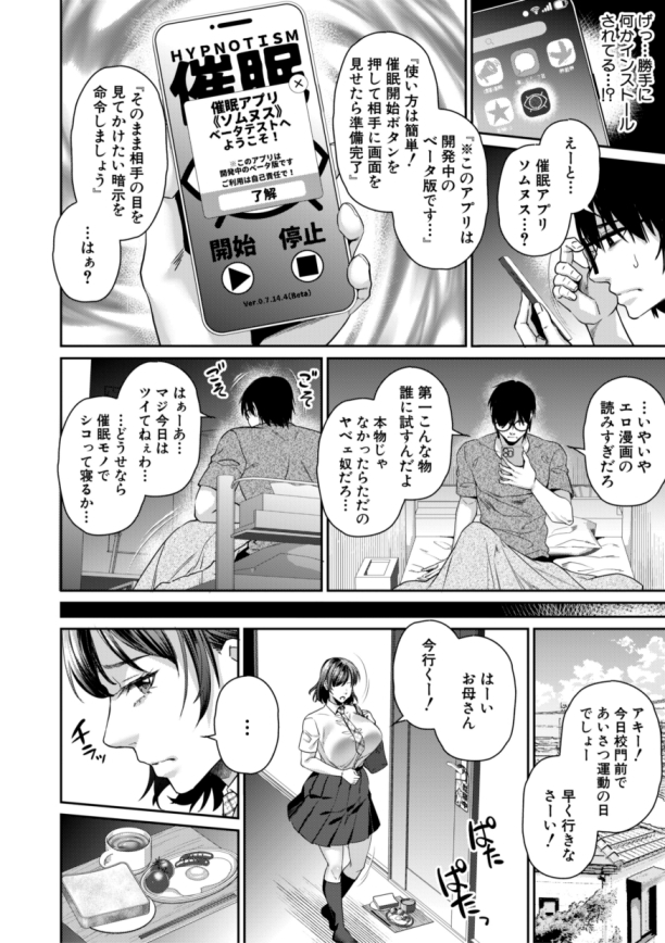 【エロ漫画催眠】ワイ引きこもり…人生逆転する為にある神アプリを試してみた結果…