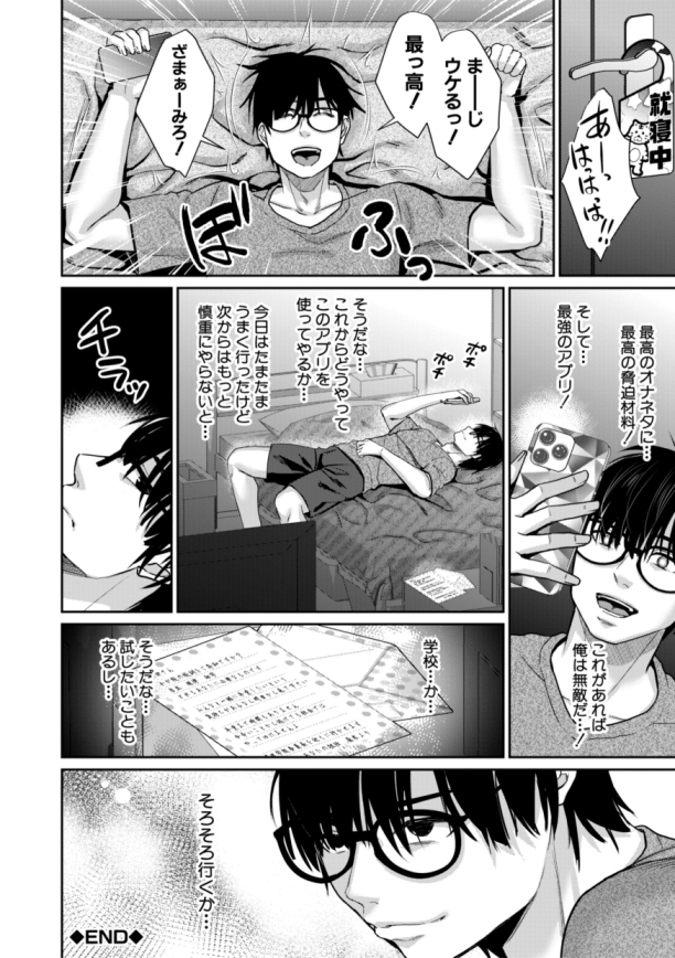 【エロ漫画催眠】ワイ引きこもり…人生逆転する為にある神アプリを試してみた結果…