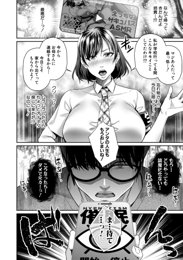 【エロ漫画催眠】ワイ引きこもり…人生逆転する為にある神アプリを試してみた結果…