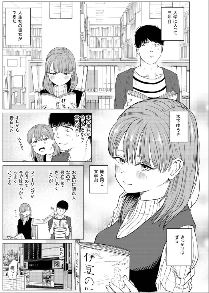 【エロ漫画寝取られ】彼女に逆NTRプレーを提案されたので彼女の目の前で他の女とセックスしてみたら…