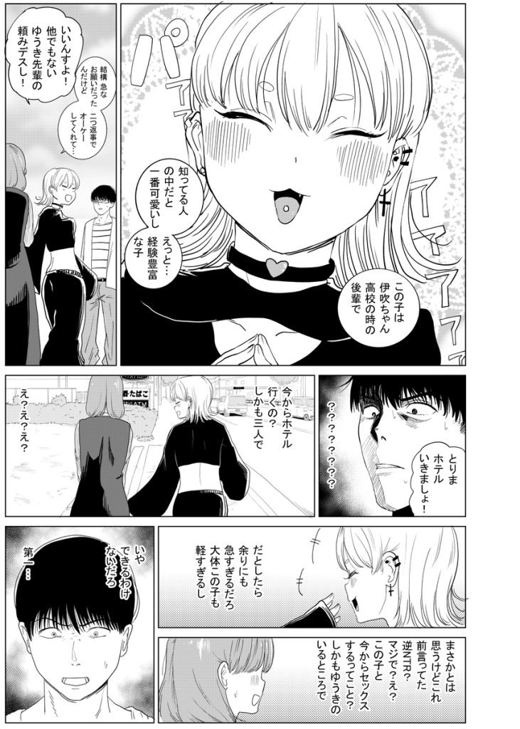 【エロ漫画寝取られ】彼女に逆NTRプレーを提案されたので彼女の目の前で他の女とセックスしてみたら…