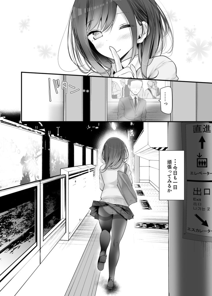 【エロ漫画】通勤途中にこんな淫らな女の子に出会ってしまったら…