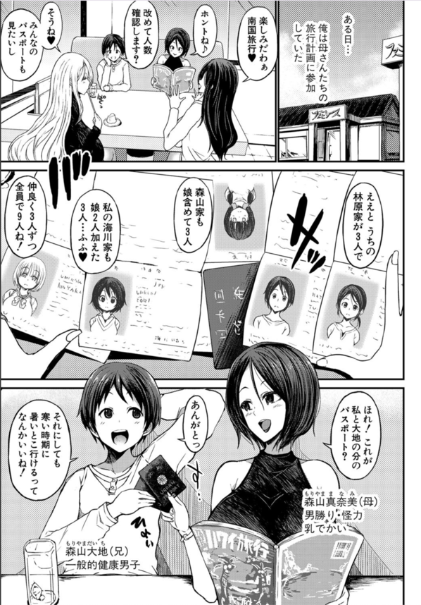 【エロ漫画ハーレム】ハーレムエロ漫画が好きにはたまらないエロ漫画がこちら！