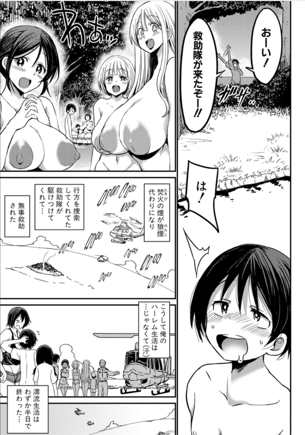 【エロ漫画ハーレム】ハーレムエロ漫画が好きにはたまらないエロ漫画がこちら！