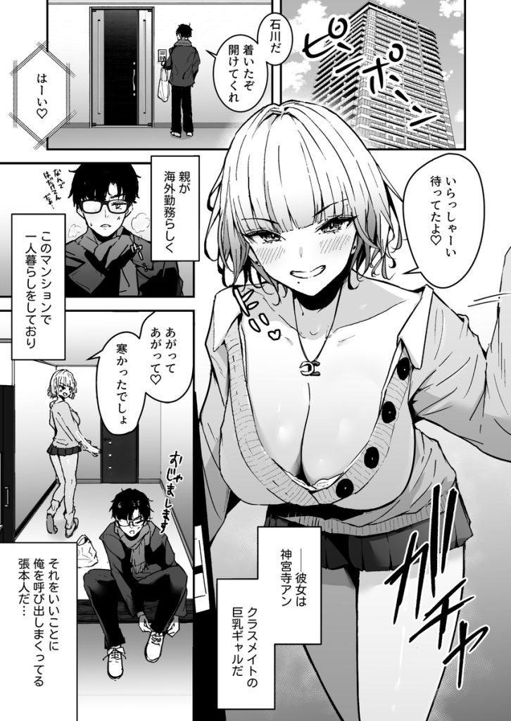 【エロ漫画】ワイ逆デリヘル扱いされて今日も巨乳ギャルに呼びだされる…