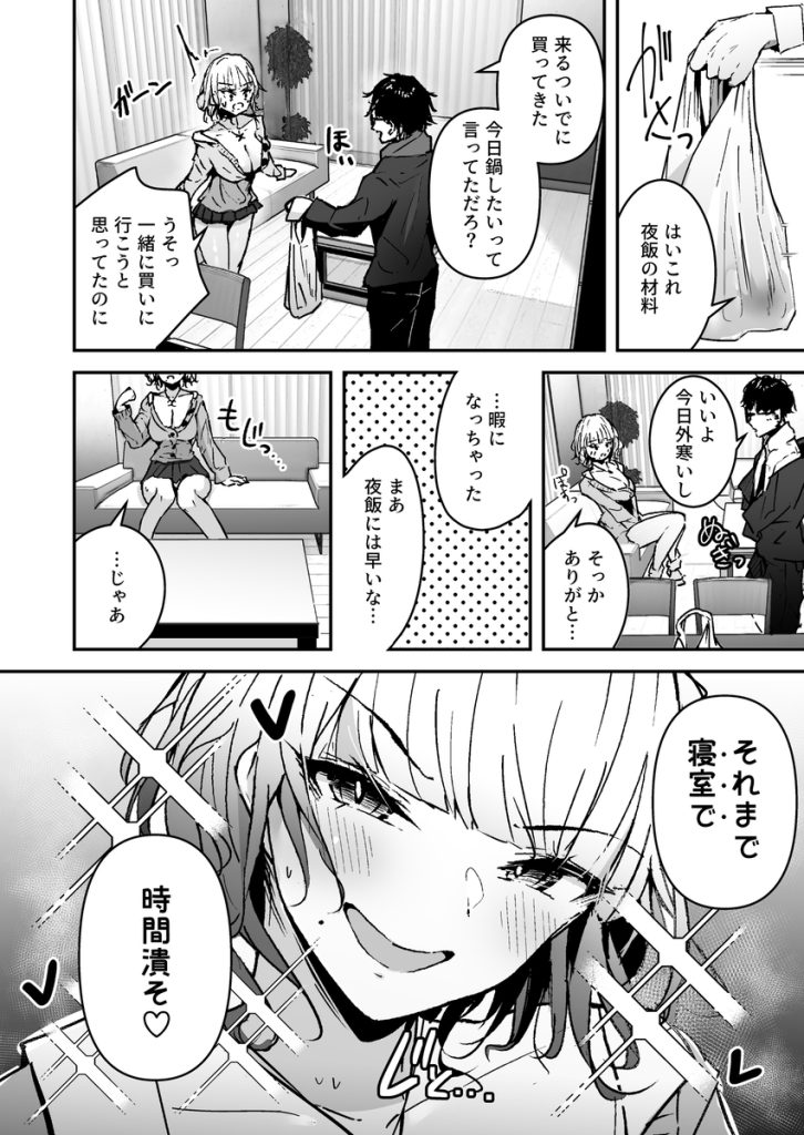 【エロ漫画】ワイ逆デリヘル扱いされて今日も巨乳ギャルに呼びだされる…