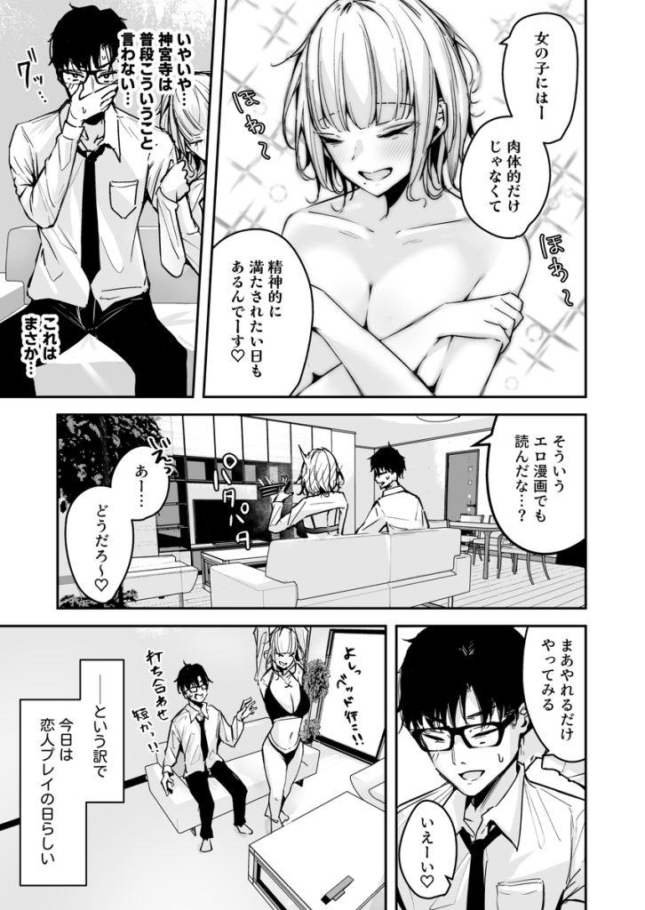 【エロ漫画】ワイ逆デリヘル扱いされて今日も巨乳ギャルに呼びだされる…