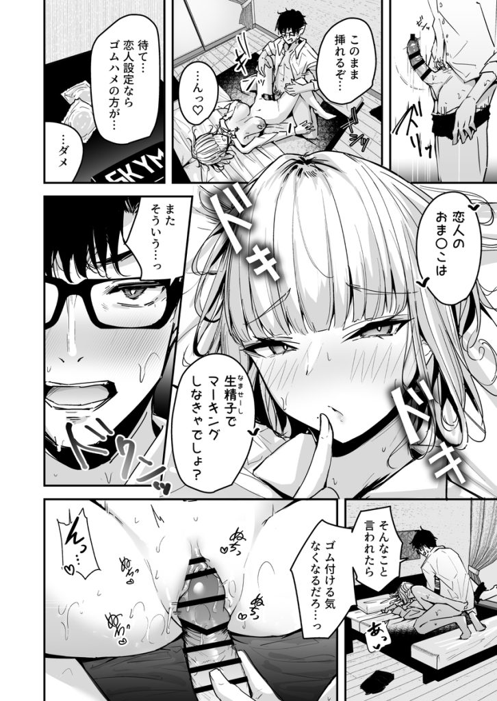 【エロ漫画】ワイ逆デリヘル扱いされて今日も巨乳ギャルに呼びだされる…