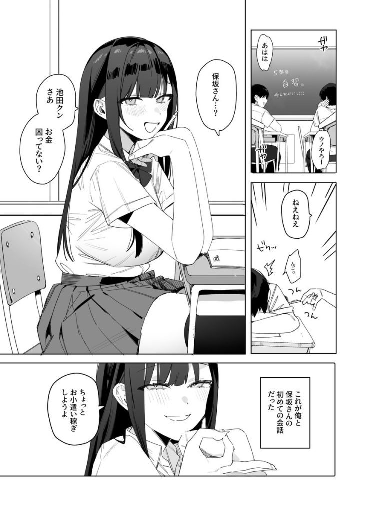 【エロ漫画巨乳】クラスの女の子とハメ撮りしながらお小遣い稼ぎって最高すぎるwww