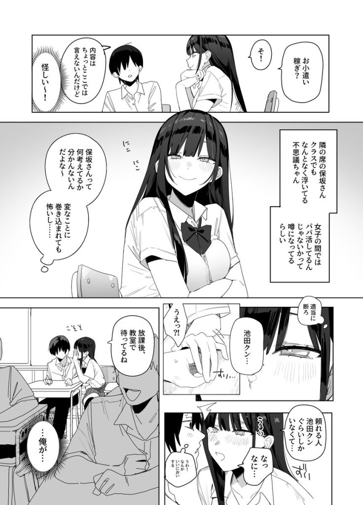 【エロ漫画巨乳】クラスの女の子とハメ撮りしながらお小遣い稼ぎって最高すぎるwww