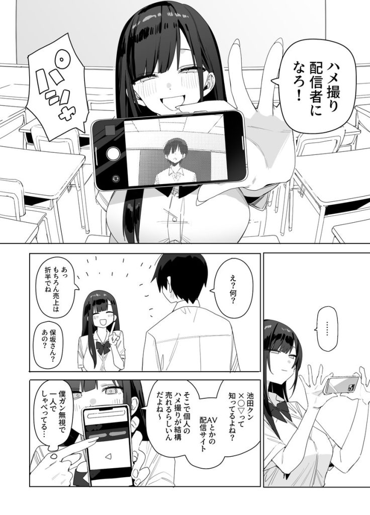 【エロ漫画巨乳】クラスの女の子とハメ撮りしながらお小遣い稼ぎって最高すぎるwww