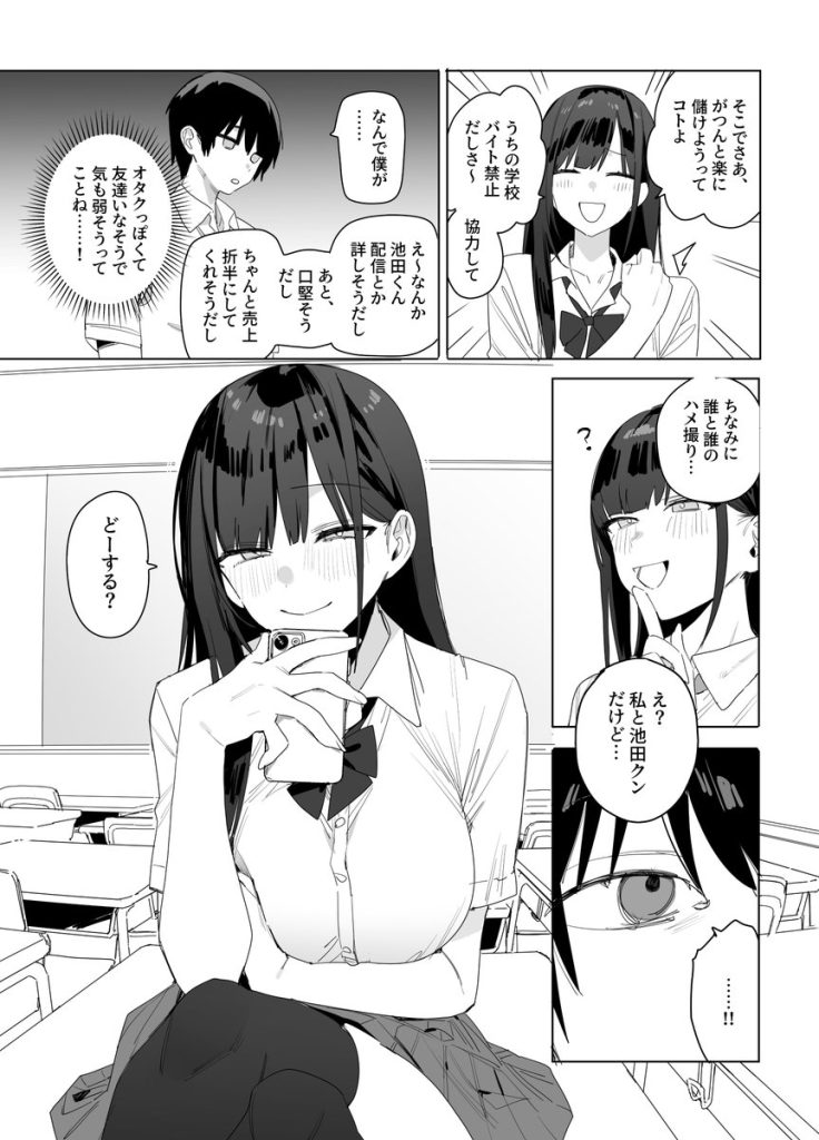 【エロ漫画巨乳】クラスの女の子とハメ撮りしながらお小遣い稼ぎって最高すぎるwww