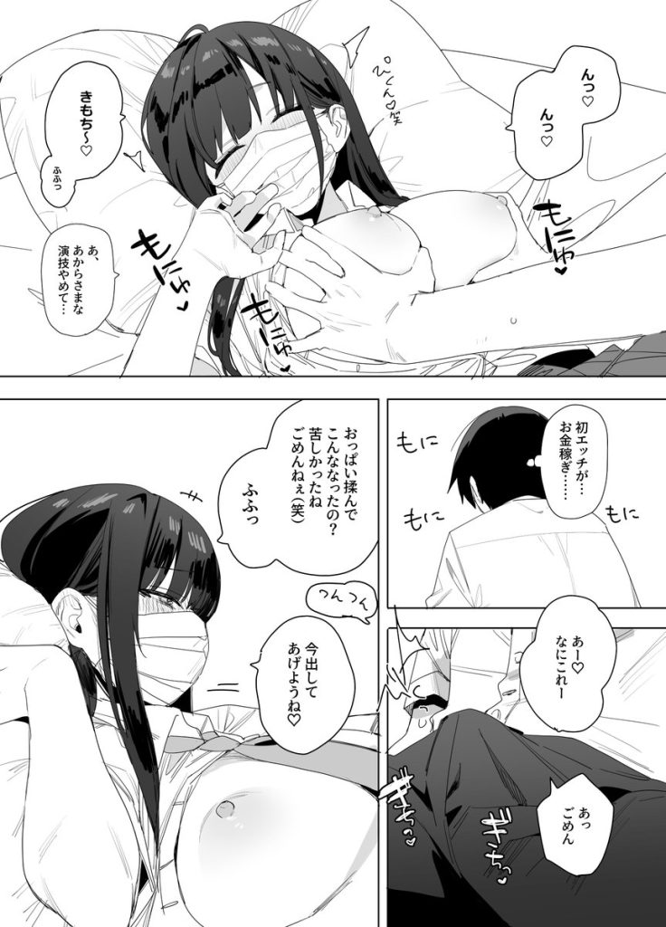 【エロ漫画巨乳】クラスの女の子とハメ撮りしながらお小遣い稼ぎって最高すぎるwww