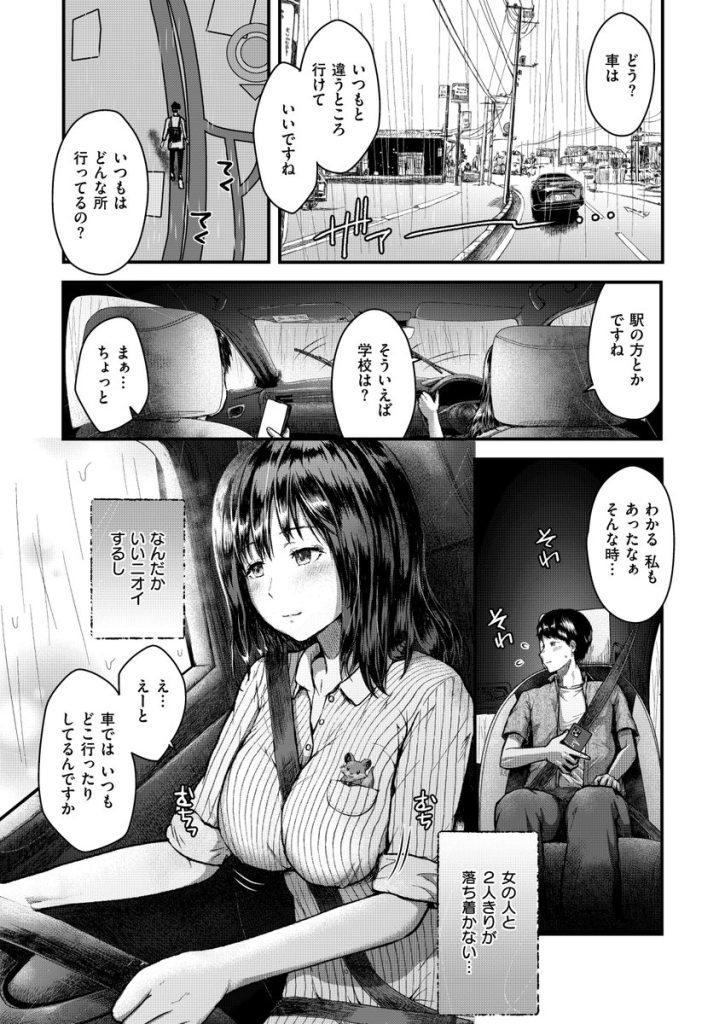 【エロ漫画人妻】近所に住んでる綺麗な人妻さんと車の中で…