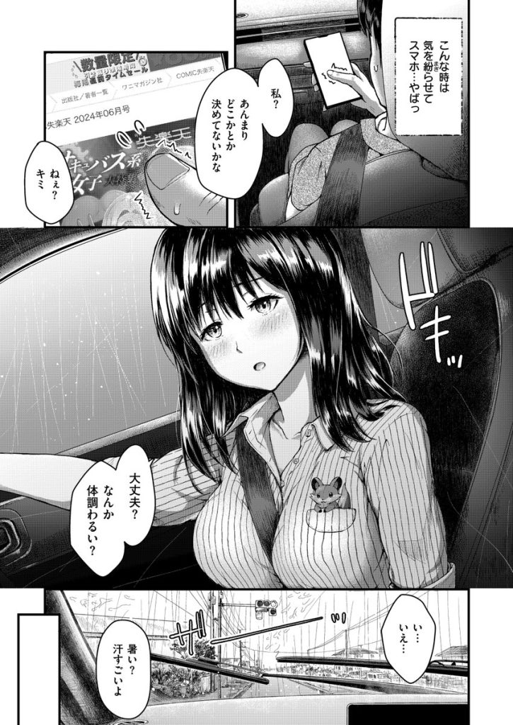 【エロ漫画人妻】近所に住んでる綺麗な人妻さんと車の中で…