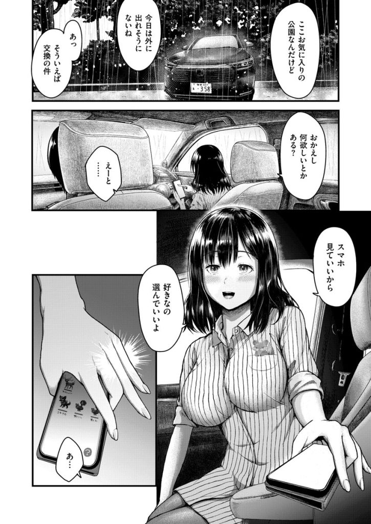 【エロ漫画人妻】近所に住んでる綺麗な人妻さんと車の中で…