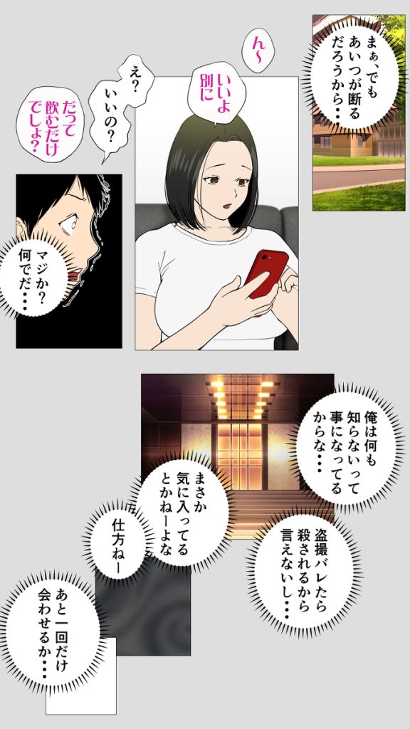 【エロ漫画人妻】気の強い性格の妻を後輩童貞ラガーマンとエッチさせてみた結果…