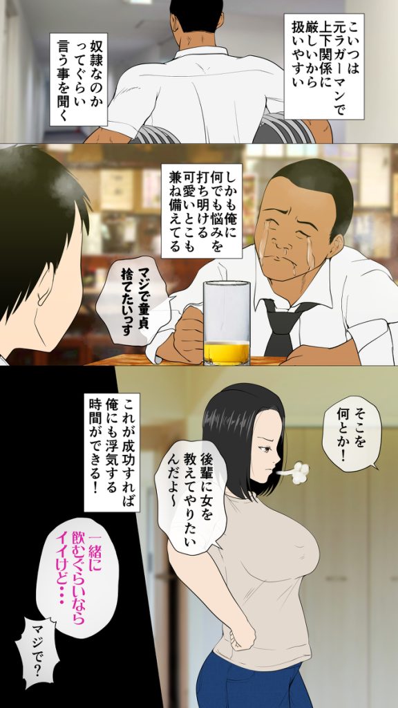 【エロ漫画人妻】気の強い性格の妻を後輩童貞ラガーマンとエッチさせてみた結果…