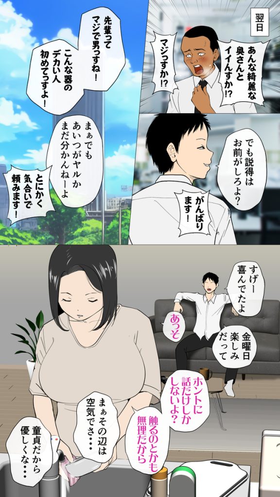 【エロ漫画人妻】気の強い性格の妻を後輩童貞ラガーマンとエッチさせてみた結果…