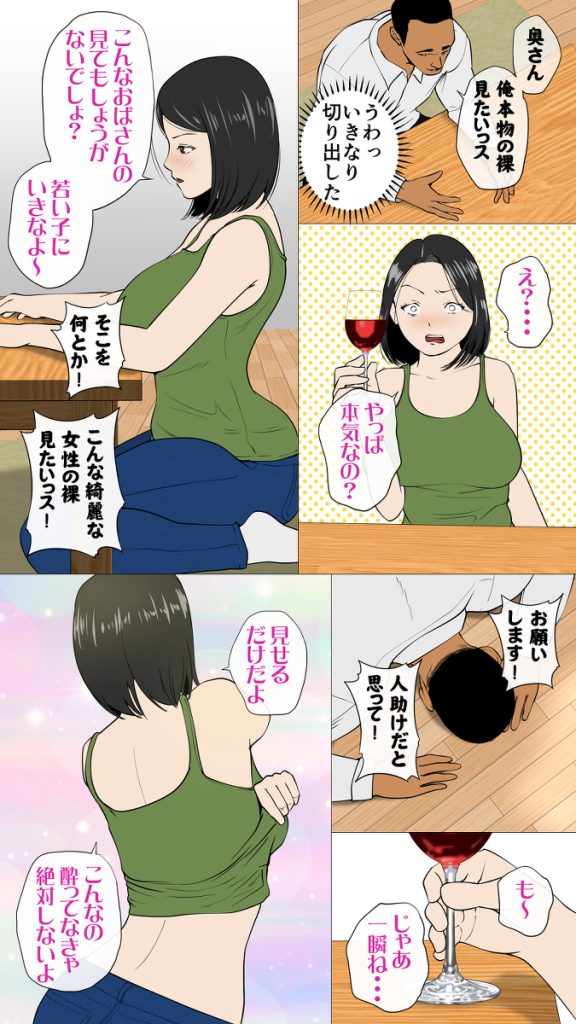 【エロ漫画人妻】気の強い性格の妻を後輩童貞ラガーマンとエッチさせてみた結果…